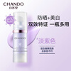 Chando Snow Whitening Multi-Sunscreen Isolation Cream Two-in-One Makeup Primer, Concealer, Repair and Moisturizer 30ml Lilac SPF32PA+++
