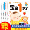Big book for whole-brain development in the golden period of young children (4 volumes) Baby is 1 year old, 1-year-old baby intelligence development early education book, kindergarten small class puzzle enlightenment, whole brain development, thinking training, left and right brain development, intelligence book, linguistics, speaking, children's book for one and a half years old