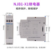 Chint NJB1-X1 phase sequence and phase failure protection relay NJB1-X three 3-phase unbalance protector 380V NJB1-X/three-phase unbalance + phase sequence + phase failure