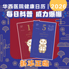 2026 Calendar Optional Desktop Calendar Horse Year Calendar New Year Diary Wall Calendar Desk Calendar Hand-Teared Calendar Ornament Creative Tear-Off Desktop Calendar New Year Gift New Year Gift Hot Selling Calendar West China Hospital Rumor Refuting Team 2026 Health Calendar