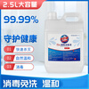 Jingbaili 75% Alcohol Disinfectant 2.5L