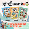 Xinhua Bookstore Official Genuine Mi Xiaoquan Comics Historical Stories 13 Complete Sets 1-13 Volumes 12 Volumes The Establishment of the Western Han Dynasty The Conflict Between Chu and Han