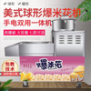 Dekbon New Commercial American Butterfly Ball Popcorn Machine Corn Popcorn Machine Cream Gas Electric Stall Electric Manual Dual-use Model Large Split Model+