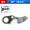Dongcheng 25/35 pruning shear accessories fixed blade swing tooth locking control plate Hall limit sensor moving knife bearing straight gear shaft assembly suitable for DCYD35
