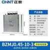 Chint capacitor BZMJ0.45-30-20-16-15-10 self-healing low-voltage parallel power compensator BSMJ BZMJ_0.45-10-3