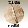 Runhuanian mini home kitchen round cooking wooden pot lid wok cooking solid wood old-fashioned pot lid universal lid 14cm pot lid (diameter)