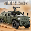 Medium-quality Dongfeng Warrior vehicle model, third-generation military vehicle, alloy simulation armored vehicle, car toy, souvenir for veterans, extra-large Dongfeng Warrior armored vehicle/seven doors, alloy material + gift box packaging