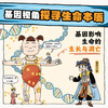 Biological Jianghu (6 volumes in total) Super Power Jianghu series for ages 7-14, created by popular science writer Yin Ye, 140+ basic knowledge, 20+ advanced science, mainly biological knowledge, interspersed with chemistry, physics and historical allusions, integrating knowledge with comic plots to explore the essence of life.