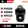 ISE E150 kitchen food sewer garbage disposer imported from the United States, household E100 food waste shredder ISE