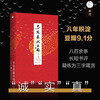 If you don’t publish, you’ll be out. 2024 new edition. The ultimate guide to academic publishing written by Professor Li Lianjiang of the University of Hong Kong for young students! Douban score 9.1