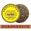 Food is delicious Yiwu Pu'er tea cooked tea Yunnan Qizi cake tea raw Pu'er tea cake specialty grade ancient tree tea self-drink ration tea 356g Yiwu ripe tea tea cake