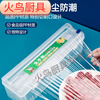 Muran Noel cling film cutter suction cup food cling film cutting box storage tear-off box sliding knife box cover commercial cling film cutting box (excluding cling film)