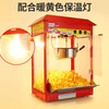 AISHIQI popcorn machine commercial cinema fully automatic popcorn machine internet celebrity event popcorn machine KTV buffet sales office convenience store corporate procurement