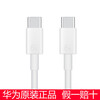 Huawei (HUAWEI) Mate70pro original extended charging cable 100W fast charging Mate70pro+/70rs Extraordinary Master original data cable 6A fast charging Type-c extended data cable 1.8 pink 100w set + 1.8m white double c cable 1.8m