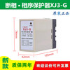Phase sequence protection relay XJ12/RD6 DPA51CM44 ABJ1-12W TL-2238/TG30S elevator XJ3-G