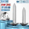 Tianzhuo Hardware national standard 316 stainless steel cross recessed large flat head self-tapping screws mushroom head large round head wood screws M3M4M5M6 M4*40-20 pieces