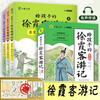 3 volumes in total, Xu Xiake’s travel notes for children, original reading for teenagers, extracurricular reading books for primary school students, full-color illustrations, Chinese geography and history travel notes
