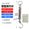Shuangjie dynamometer tension meter LTZ-10/20/30/50 spring metal tube type with hook scale laboratory tension testing LTZ-20 (range 20KG/200N)