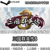 Steam genuine game Heroes of the Three Kingdoms 8 PC version country KEY activation code 1 to 8 collection available for sale Premium member DLC 1 - DLC 3 (no body) steam country cdkey