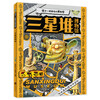 Sanxingdui Museum A must-visit museum for children. Illustrated version of the hardcover version of summer homework. The connection between the first to second grade students during the summer vacation. Recommendations for the connection between the summer vacation and the winter vacation for primary school students.