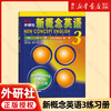 New Concept English, Xinhua Bookstore Genuine, Primary and Secondary School Students' Book 0 Basics, Complete Set of Foreign Language Learning Tools, Foreign Language Self-Study Tutorial Smart Edition 1234 Textbook, 1-4 Exercise Book, Longman Foreign Language Research Press New Upgraded Edition, New Concept English 3 Exercise Book