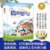 Diary of a Troublemaker with color pictures and phonetic version. Extracurricular reading books for primary school students in grades 1, 2 and 3 with pinyin recommended by teachers. Classic books for children aged 6-7-8 during the winter and summer vacations.