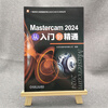 Mastercam 2024 from beginner to proficient, new version to fully master Mastercam CNC machining