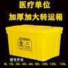 Customized medical waste special turnover box, extra thick hospital wheeled transfer box, yellow thickened extra large trash can, portable wheelless 15L transfer box/0.92 catties