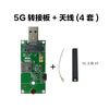 GJXBP Quectel 5G module usb dongle RM500U-CN supports four major operators USB 5G adapter board including glue stick antenna + adapter cable