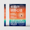 大客户销售心法张坚 京东随机签名版 源自惠普的销售技能 满足客户需求背后的需求 教你创造大客户销售奇迹 大客户开发销售技巧书籍 图书 正版