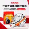 Mingdian Fire Fighting Mask TZL30 Rubber Basic Filter Fire Self-Rescue Respirator Fire Escape Mask Smoke and Anti-Virus National Standard 3C Certification