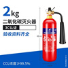 Carbon dioxide fire extinguisher 3kg 5kg 7kg two kilograms portable CO2 gas dry ice fire extinguisher factory dedicated 2kg portable carbon dioxide fire certification