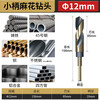 Yanran twist drill bit M43 cobalt-containing 1/2 small shank drill stainless steel special drilling drill iron alloy hole expander 3-35mm small shank drill 12mm
