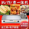 RSRDDY German electric griddle commercial Teppanyaki Teppanyaki special grilled squid burger hand cake machine integrated grill 73 type double pot combination + fried blue + oden + tools
