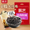 Zhanyi black pearl powder balls 500g pure handmade pearl milk tea special raw materials sago fruit fishing ingredients