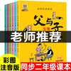 The complete works of Father and Son (6 volumes in total) must-read extracurricular reading for primary school students in grades 1, 2 and 3. Comics with color pictures and phonetic version of children's books. Teachers recommend children's picture books for extracurricular reading. Scan the QR code to watch anime with audio accompanying reading.