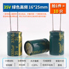 Direct-plug aluminum electrolytic capacitor components 10/16/25v/35/50V/100/220/470/1000/2200uF Direct-plug 35V3300uf green high frequency 16*25mm 10 pieces