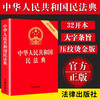 Complete 3 volumes Civil Code of the People's Republic of China + Constitution + Criminal Law Legal Enlightenment Book Family Disputes Rights Protection and Interest Protection