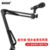MICGRS microphone cantilever bracket live broadcast microphone bracket K song recording tape cargo anchor conference condenser anchor microphone desktop bracket universal folding bracket thickened entry version (35 desktop bracket)