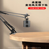 MICGRS microphone cantilever bracket live broadcast microphone bracket K song recording tape cargo anchor conference condenser anchor microphone desktop bracket universal folding bracket thickened entry version (35 desktop bracket)