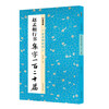 Ink dot copybook, good Chinese poetry, 120 calligraphy collections by Zhao Mengfu, simplified annotations of ancient poems collected by famous writers, copybook for adult students to practice brush and soft pen calligraphy