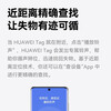 Huawei Tag is thin, light and compact, an anti-lost elf anti-lost tracker that can accurately locate and locate children, the elderly and pets in a timely manner. Huawei Tag anti-lost elf four-pack