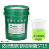 All-green cutting fluid water-soluble aluminum-magnesium alloy grinding stainless steel anti-rust cooling micro-emulsified oil concentrated anti-rust cutting fluid ST15 rubber barrel