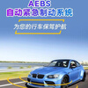 Automotive AEBS intelligent anti-collision - automatic auxiliary braking - active safety warning emergency braking, installation fee is non-refundable