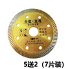 Kejiang ceramic tile cutting blade does not chip edge dry cutting king ultra-thin angle grinder marble machine stone diamond ceramic special saw blade Supreme yellow slice 5 pieces get 1 piece free and send 6 pieces
