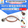 RG316 RF coaxial connection feeder L16 male to MMCX female N-J/MMCX-K extension conversion cable 1.5m N male to MMCX female