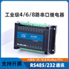 6/8/16-channel serial port relay output IO control switch 485232 input acquisition module industrial Modbus 8DO+8DI isolation RS485+RS232 (IO8