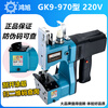 Hongxu bag sealing machine GK9-970 single-line plug-in express bag plug-in power cord to start portable plug-in bag sewing machine 220V sealing machine sewing machine bag sewing machine baling machine