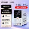 NANKADF NA3010B adjustable DC regulated power supply 30V10A notebook mobile phone repair power supply switching power supply