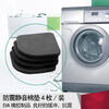 4 pieces Japanese washing machine anti-shock pads anti-slip pad base foot pads silent cotton refrigerator shock-absorbing anti-vibration pad storage rack 1 set of 4 pieces